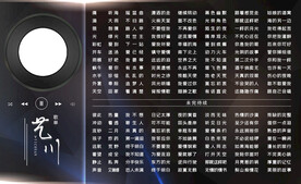 横版歌单