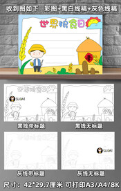 粮食日手抄报