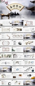 国学文化古风唐诗论语水墨PPT