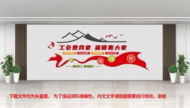  工会文化墙 
