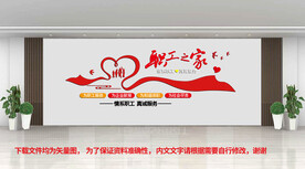  工会文化墙  
