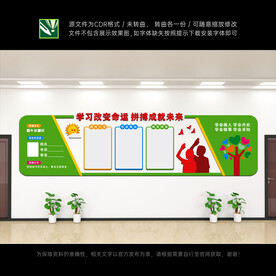 班级文化墙