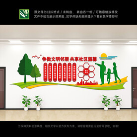 社区文化墙