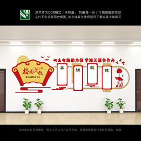 校园文化墙