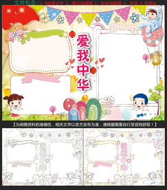 爱我中华手抄报