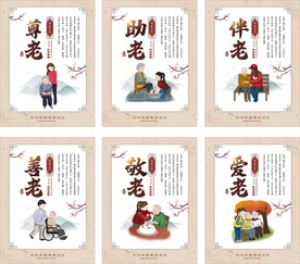 养老文化