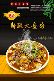 大盘鸡