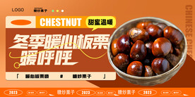 糖炒栗子