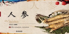 人参