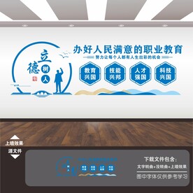 职业技术学校文化墙展板标语海报