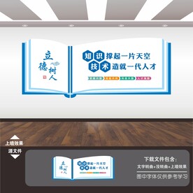 职业教育文化墙