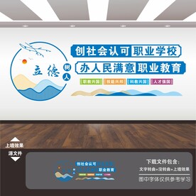 职业学校文化墙