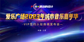 签约发布会KV