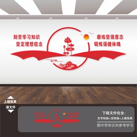 校园党建文化墙