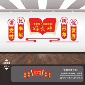 学校党建文化墙