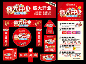 开业