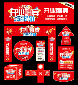 开业活动
