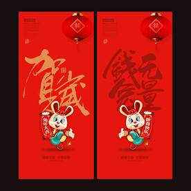 2023兔年海报