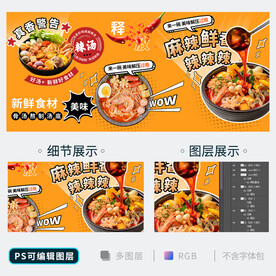 麻辣烫