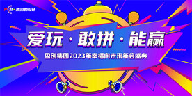 年会主视觉KV