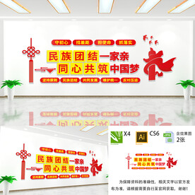 民族团结