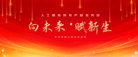 红色科技主视觉kv