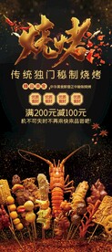 烧烤展架