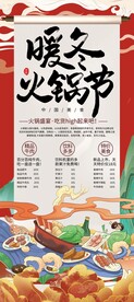 火锅展架