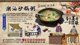 潮汕砂锅粥
