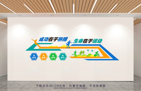运动文化墙