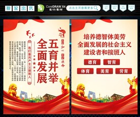 五育并举