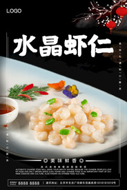 水晶虾仁