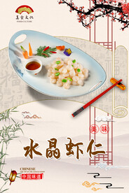 水晶虾仁