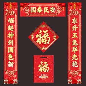 兔年对联 