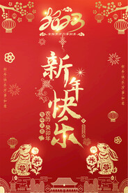 兔年海报