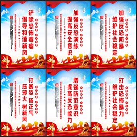 反恐标语