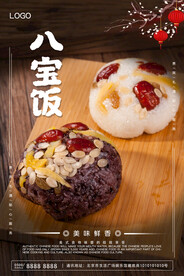 八宝饭