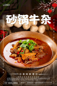 砂锅牛杂