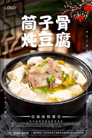 筒子骨炖豆腐