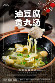 油豆腐贡丸汤