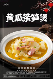 黄瓜茶笋煲