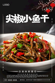 尖椒小鱼干