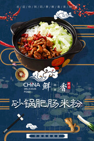 砂锅肥肠米粉