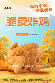 脆皮炸鸡