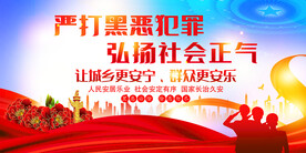 扫黑除恶