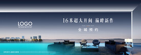 房地产海报
