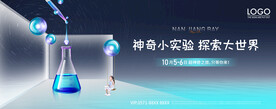科学实验海报
