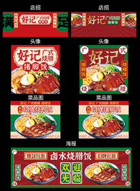 广式烧腊