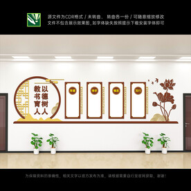 学校文化墙