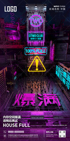 爆满海报